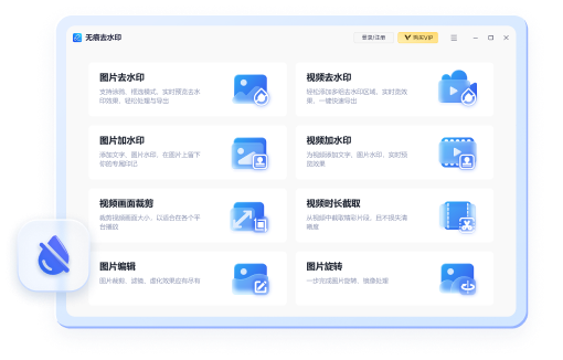 无痕去水印buy