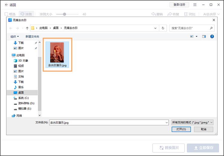 图片去水印步骤2