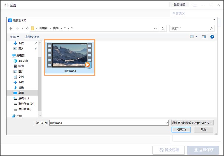 视频去水印步骤2