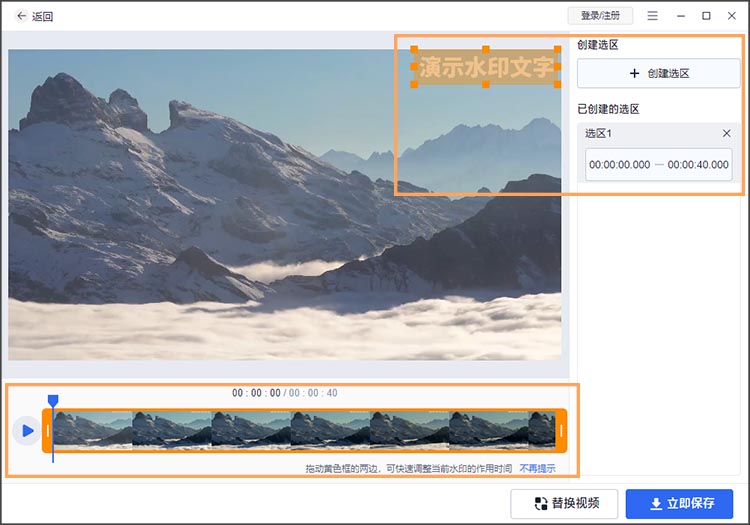 视频去水印步骤3
