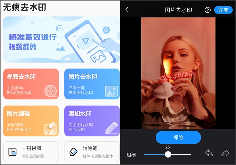 手机去水印步骤1