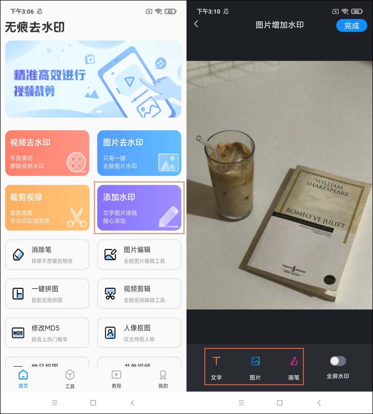 手机图片加水印步骤1