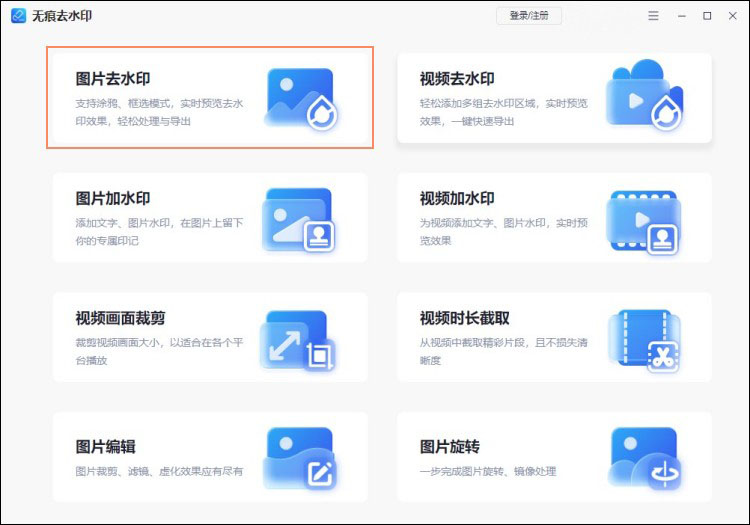 去掉图片上的水印步骤1