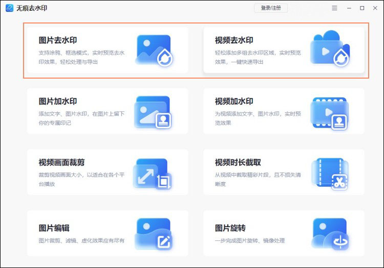 无痕去水印