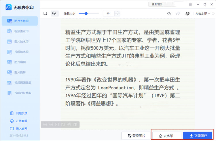 PPT图片去水印步骤3