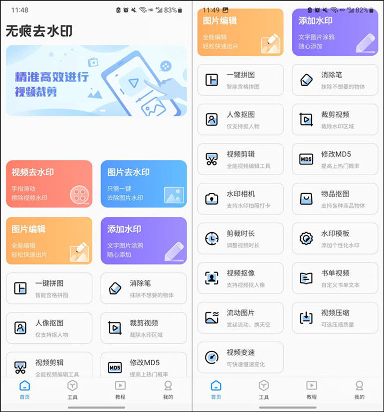 手机端操作图片去水印