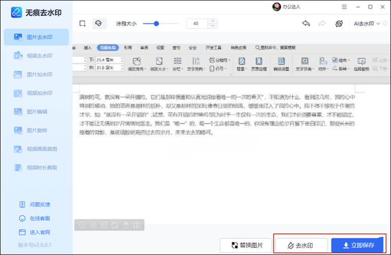 图片去水印步骤3