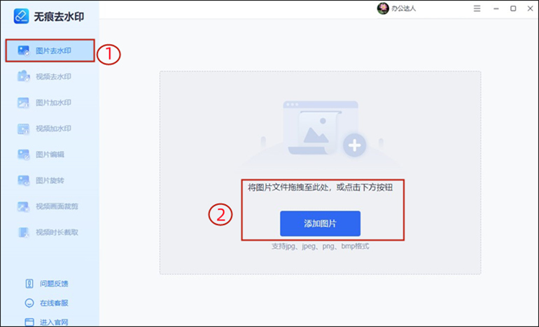 图片去水印步骤1