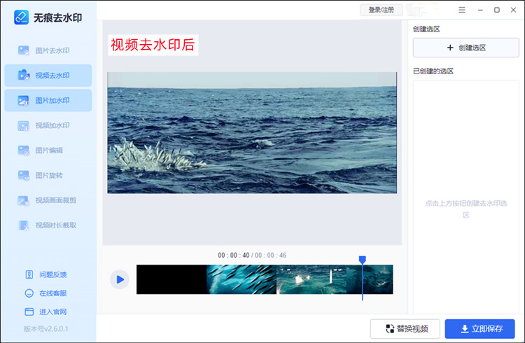视频去水印步骤3
