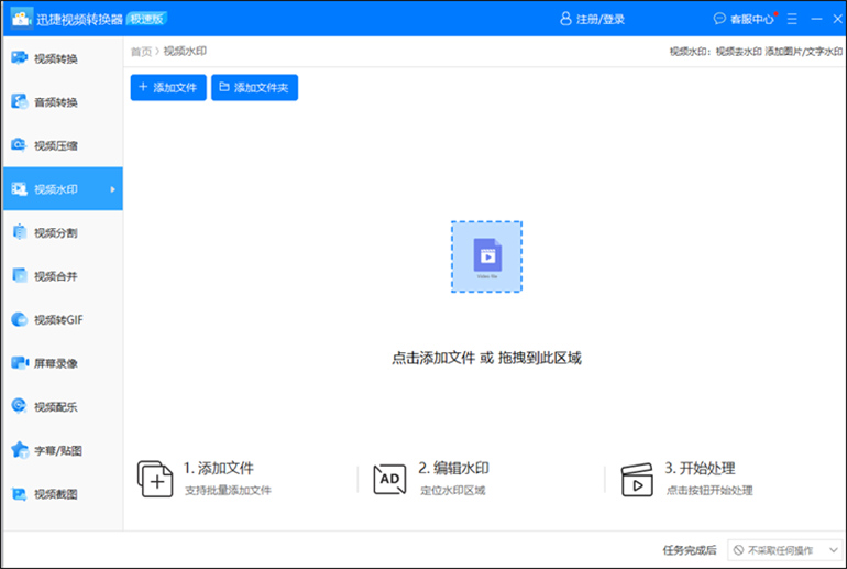 迅捷视频转换器进行去除视频水印