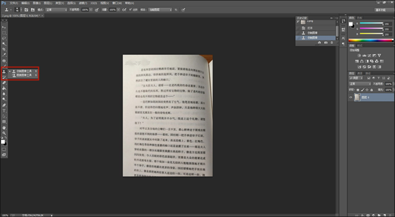 ps进行图片去水印操作